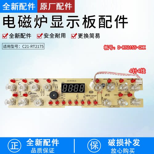 电磁炉配件触摸板C21-RT2155配件