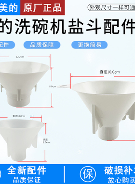 适用美的洗碗机配件盐斗S65Pro/RX600/RX30/20/Q6家用加盐器漏斗