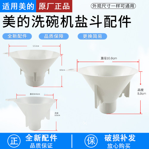适用美的洗碗机配件盐斗S65Pro