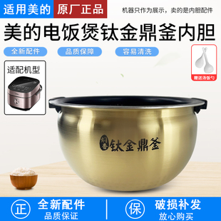 适用美的电饭煲内胆MB-FZ4086/4091/DHZ4001XM钛金鼎釜电饭锅胆4L