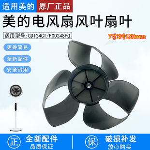 TF18_3C FGD24SFQ 7寸3片外径φ180mm 风扇风叶GDI24GT 适用美