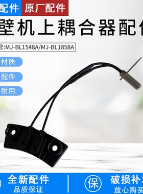 芮云适用美的 MJ-BL1858A MJ-BL1548A 破壁机原厂上耦合器配件