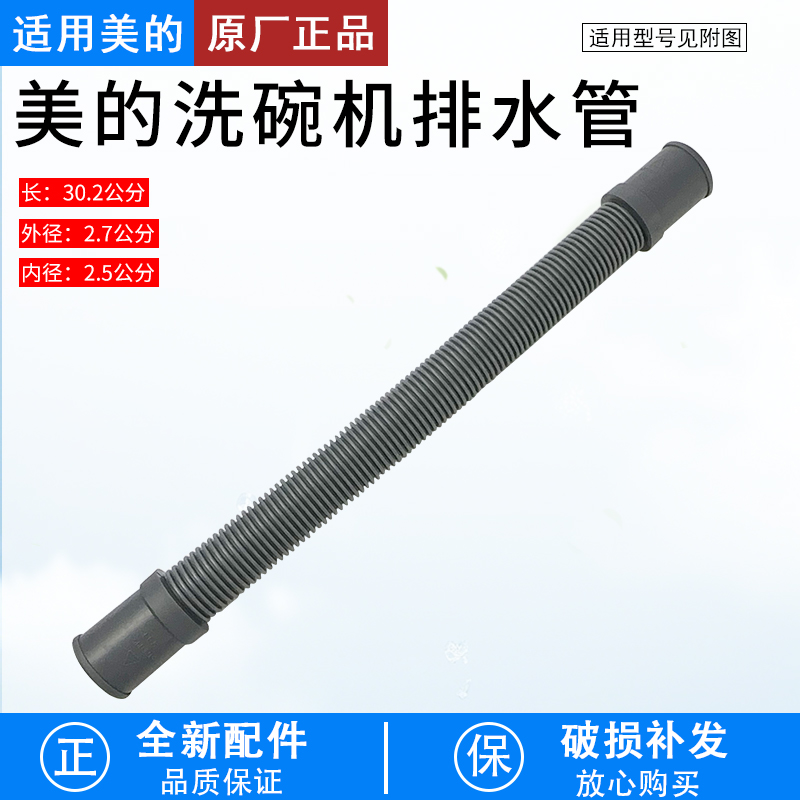 适用美的洗碗机排水管WQP83905CN