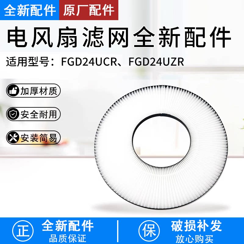 落地扇FGD24UCR滤网配件图片