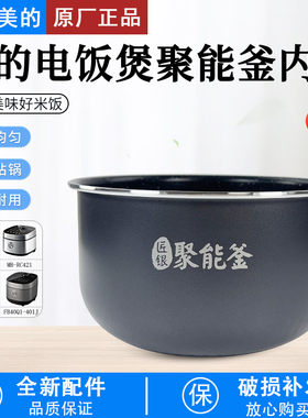美的电饭煲MB-FB40X1-101A/FB40Q1-401J/FB40Q1-513J麦饭石内胆
