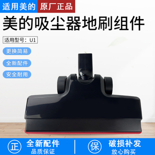 适用美的手持推杆式U1/M1-Y/M1-C吸尘器地刷刷头配件方形接口