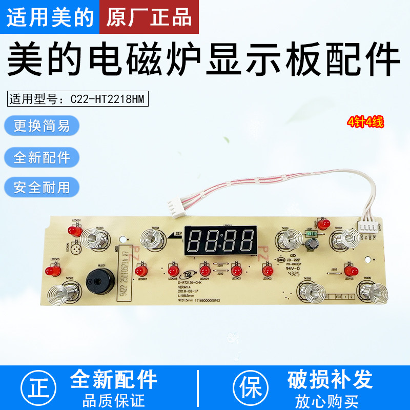 美的电磁炉C21-HT2115HM显示板