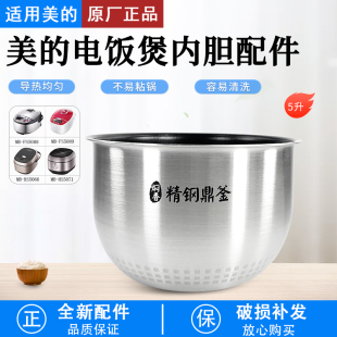 美 FZ5081 FZ5082 FS5088精钢鼎釜内锅胆5升 电饭煲内胆配件MB
