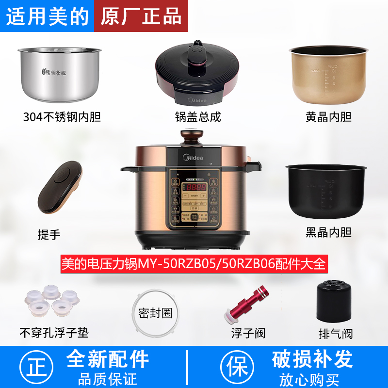 适用美的电压力锅MY-50RZB05配件