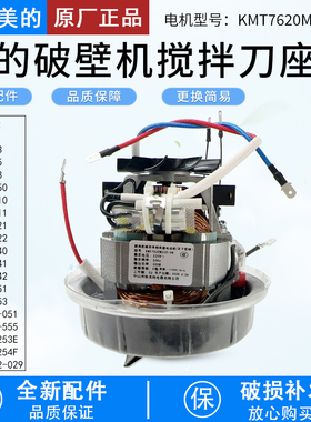 适用美的破壁机电机搅拌刀片MJ-PT13/PB40ST11马达加热盘PB40ST21