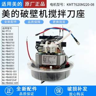 适用美的破壁机电机搅拌刀片MJ-PT13/PB40ST11马达加热盘PB40ST21