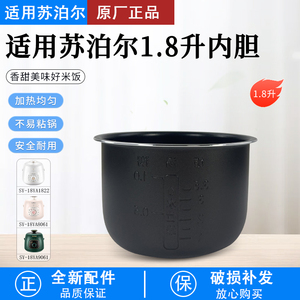 适用苏泊尔1.8L 升迷你电压力锅内胆SY-18YA8061内胆SY-18YA9061