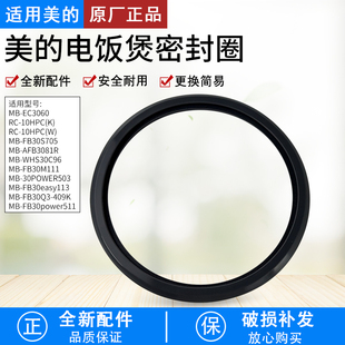 FB30M111密封圈FB30M1 适用美 102 FB30Simple101 736R 电饭煲MB