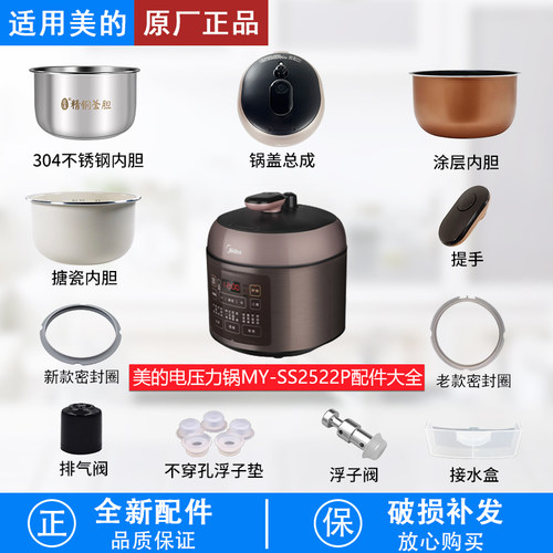 适用美的电压力锅配件MY-SS2522P
