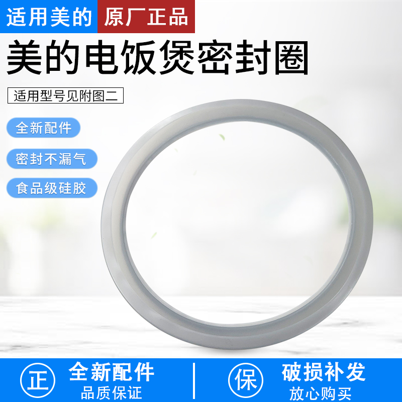 适用美的电饭煲MB-WFD4016密封圈