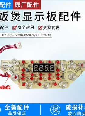 芮云适用美的电饭煲MB-HS4072 HS4071 HS4079 HS3071显示板触摸板