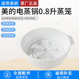 适用美的电煮锅DY13E201W/XZ13M2-701W/0.8/LPP蒸笼塑料蒸格