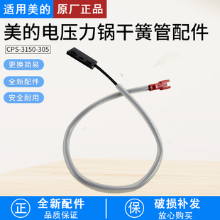 门锁 美 上盖干簧管开盖感应器配件 门控 1601 电压力锅JRS 0511