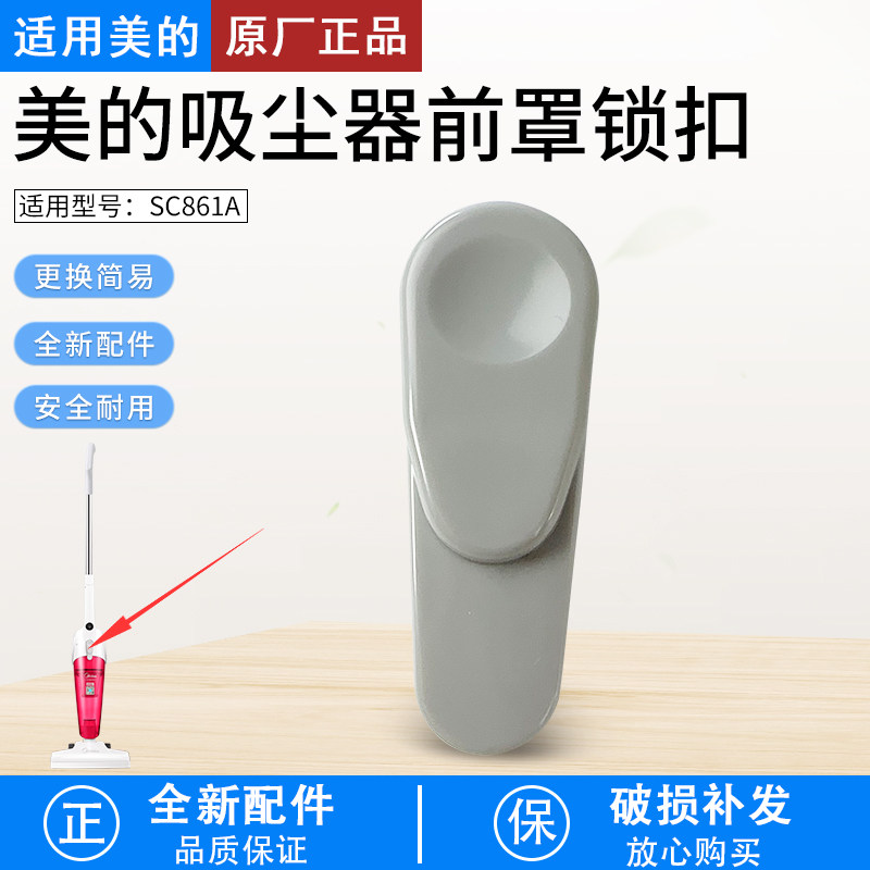 适用美的家用吸尘器配件SC861A