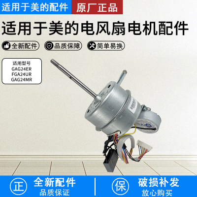 美的空气循环扇FGA24UR电机马达