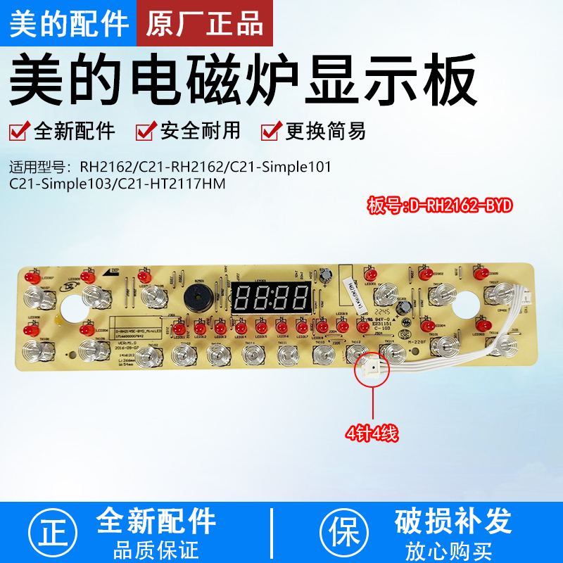 美的电磁炉显示板C21-RT21E01