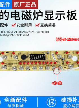 美的电磁炉显示板C21-RT21E01/Simple101/102/103控制触摸板