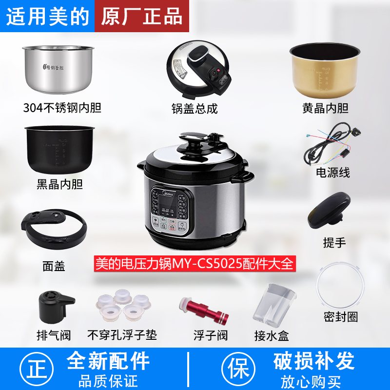 适用美的电压力锅MY-CS5025锅盖