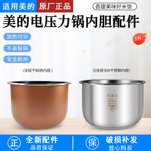 适用美的电压力锅MY-EYL3040/MY-YL30M5-711/MY-C345内锅3升内胆