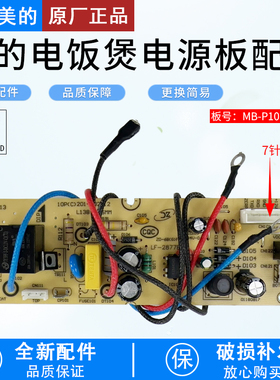 美的电饭煲MB-WFS4029 WFS4017TM MB-WFS5017TM主板 电源板配件