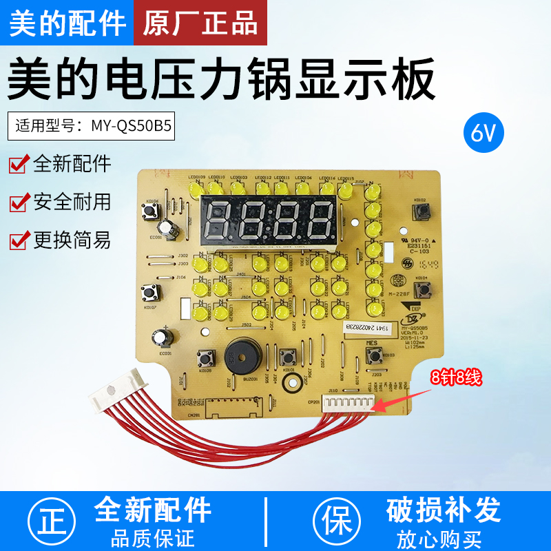 美的电压力锅MY-QS60B5显示板