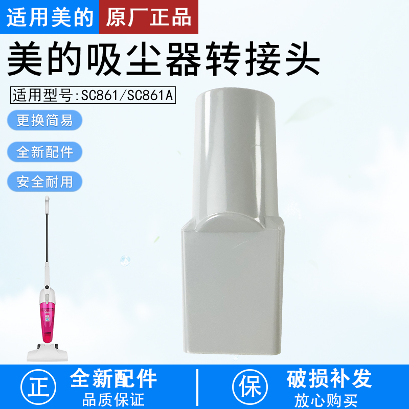 适配美的吸尘器SC861A转接头U1/A1lady海尔ZL601/601R转接口配件