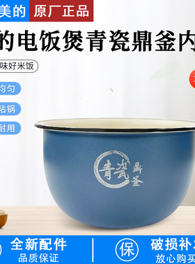美的电饭煲内胆3升青瓷鼎釜原厂内锅MB-HC3032/3C68H不粘锅内胆