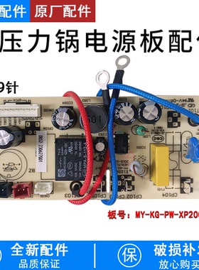 芮云适用美的压力锅9针电源板MY-KG-PW-XP200-FS5050XM WQS50C1XM