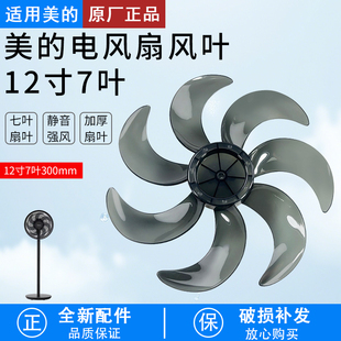 SAG30PR 美 电风扇扇叶SAF30AB FSA30VAC FGAU30D风叶 SDH30RX