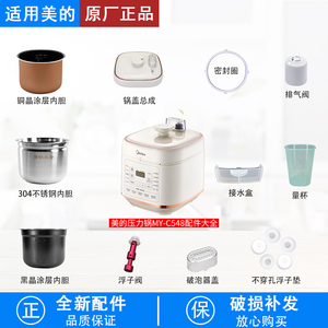 适用美的电压力锅5升MY-C548/MY-C5948锅盖密封圈内胆破泡器配件