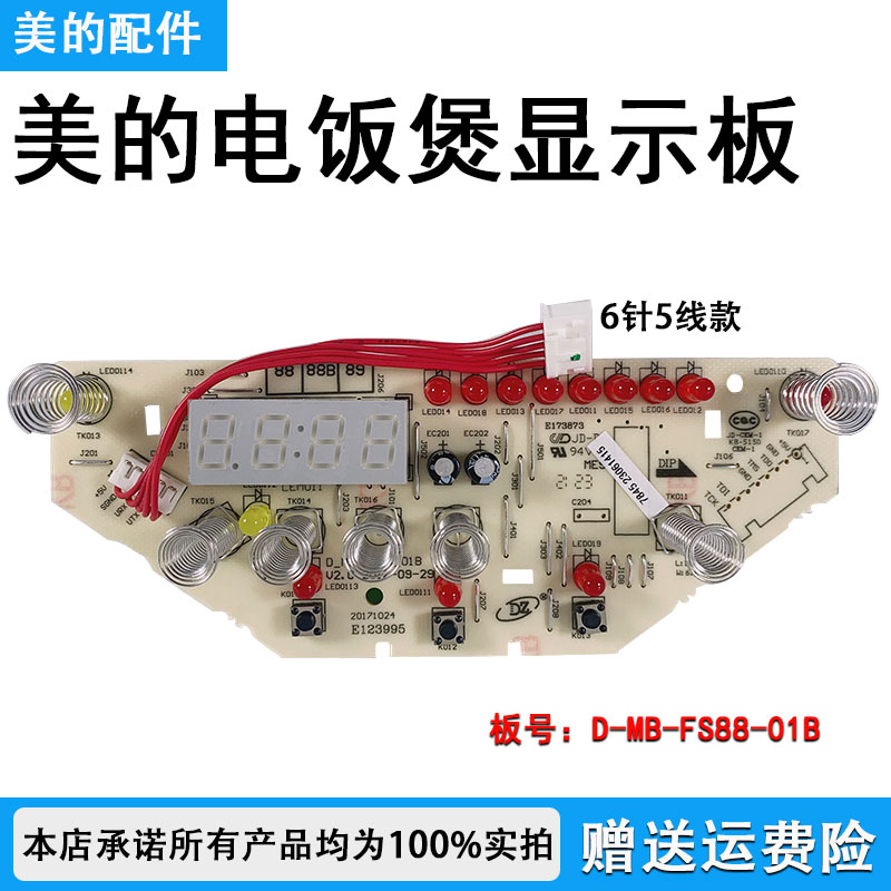 美的电饭煲MB-HF50C1-FS电脑板