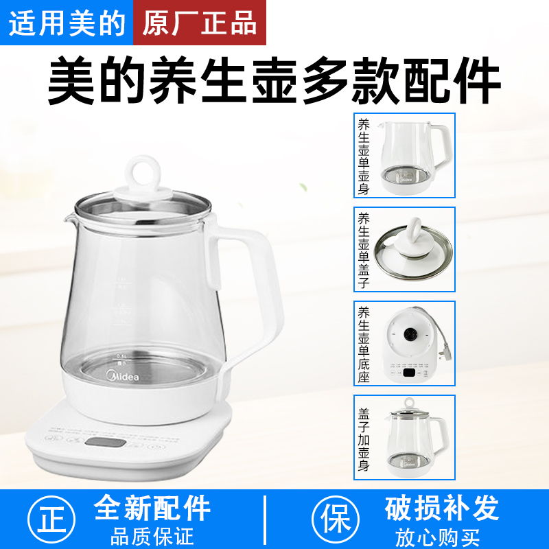 适用美的养生壶MK-Y12Q壶身总成