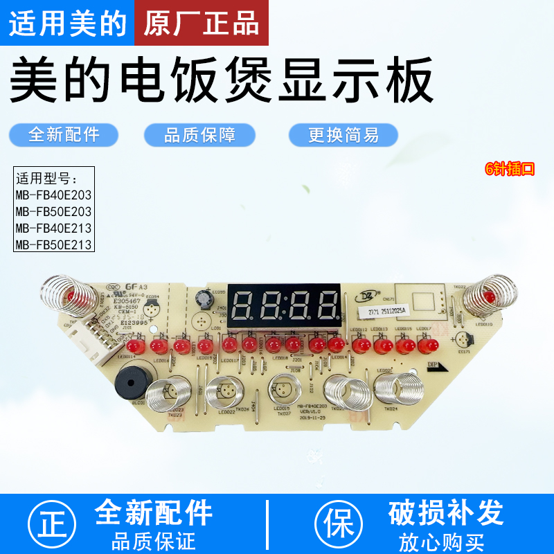 美的电饭煲电路板MB-FB40E203