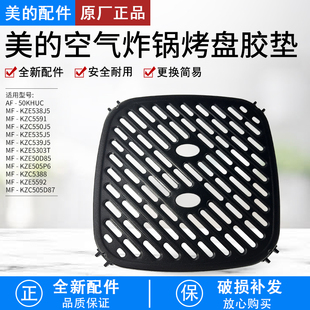 美的MF-KZE538J5 MF-KZC5591 MF-KZC550J5等型号空气炸锅原装烤盘
