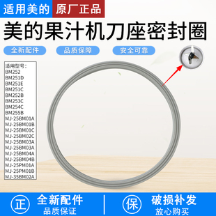 适用美 WBL2531H WBL2501B 25BM01A刀座密封圈 果汁机搅拌杯MJ