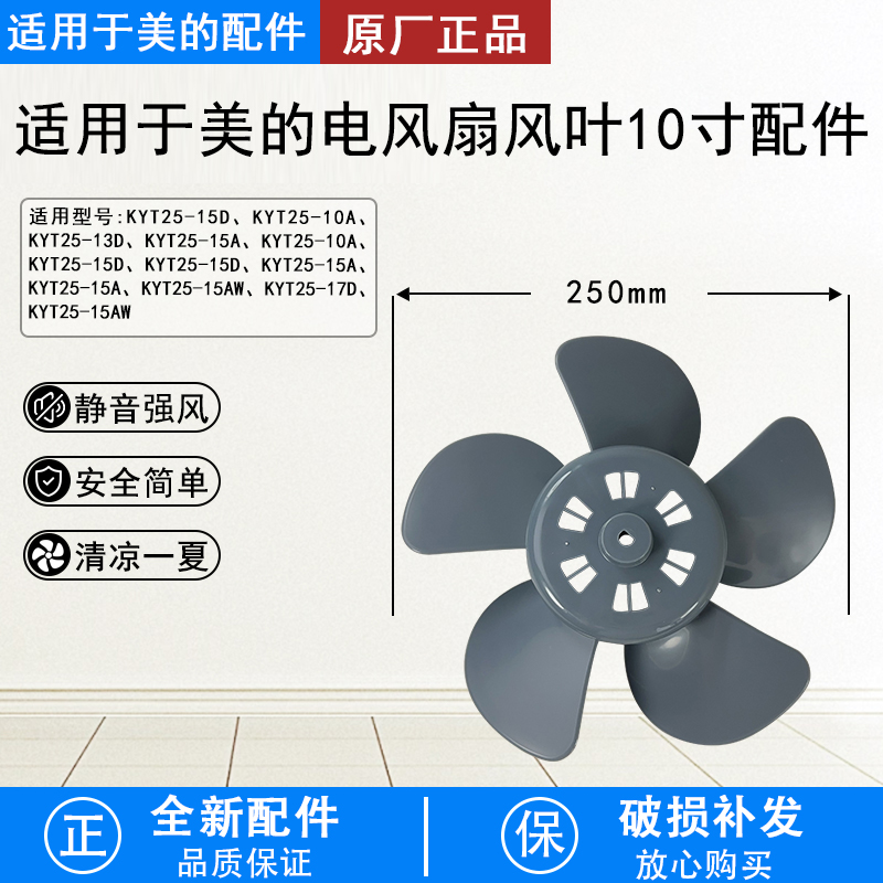 美的电风扇鸿运扇KYT25-10A/13D/15A/15D/15AW/17D风叶10寸D孔
