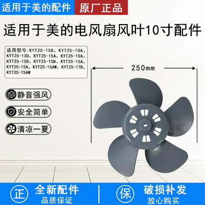 美的电风扇鸿运扇KYT25-10A