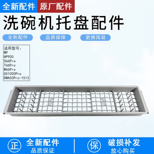 洗碗机筷篮M9刀叉篮全新配件