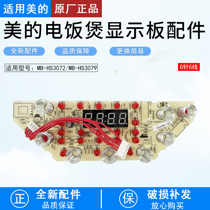 美的电饭煲显示板HS3072灯板HS3079控制板触摸板MB-WHS3071/4071,生活电器,其他生活家电配件,淘宝优惠券,粉丝福利购,淘宝优惠卷