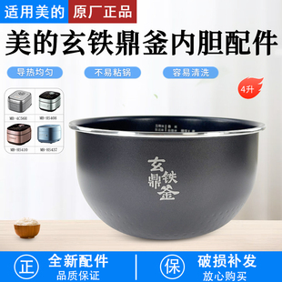电饭煲玄铁鼎釜内胆MB HS437 HS408 HS439 4C56H HS410 美