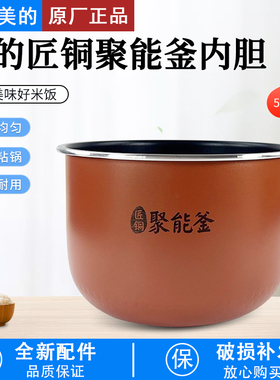 适用原装美的电饭煲MB-FS5041/FB50Easy101/103/501匠铜内胆5升