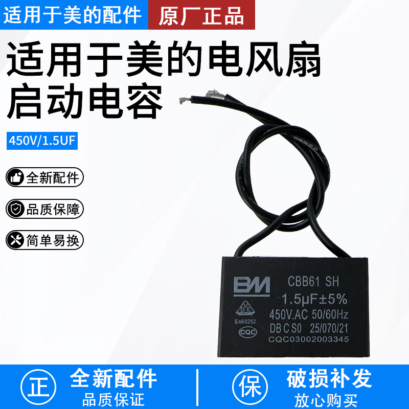 美的风扇电容CBB61电容配件