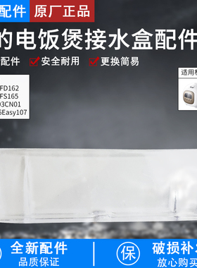美的电饭煲原装储水盒MB-FS165/FD162/FB16Easy107接水盒配件