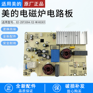 电磁炉C2 全新主板 WIH3301 2ST3304双头灶原装 电控板 适用美