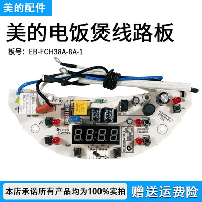 美的电饭煲EB-FCH38A-8电路板
